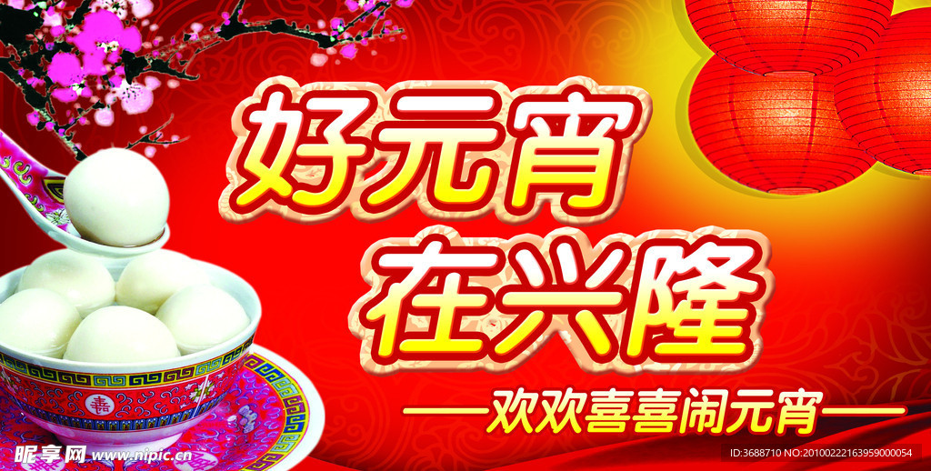 元宵