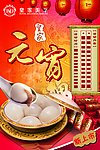 元宵海报