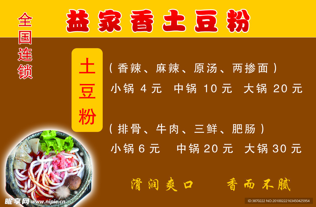 土豆粉