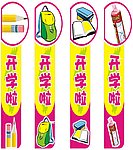学期布置