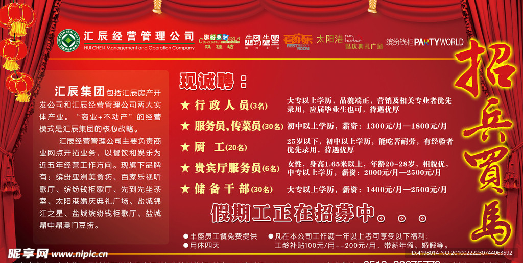 招兵买马 招聘