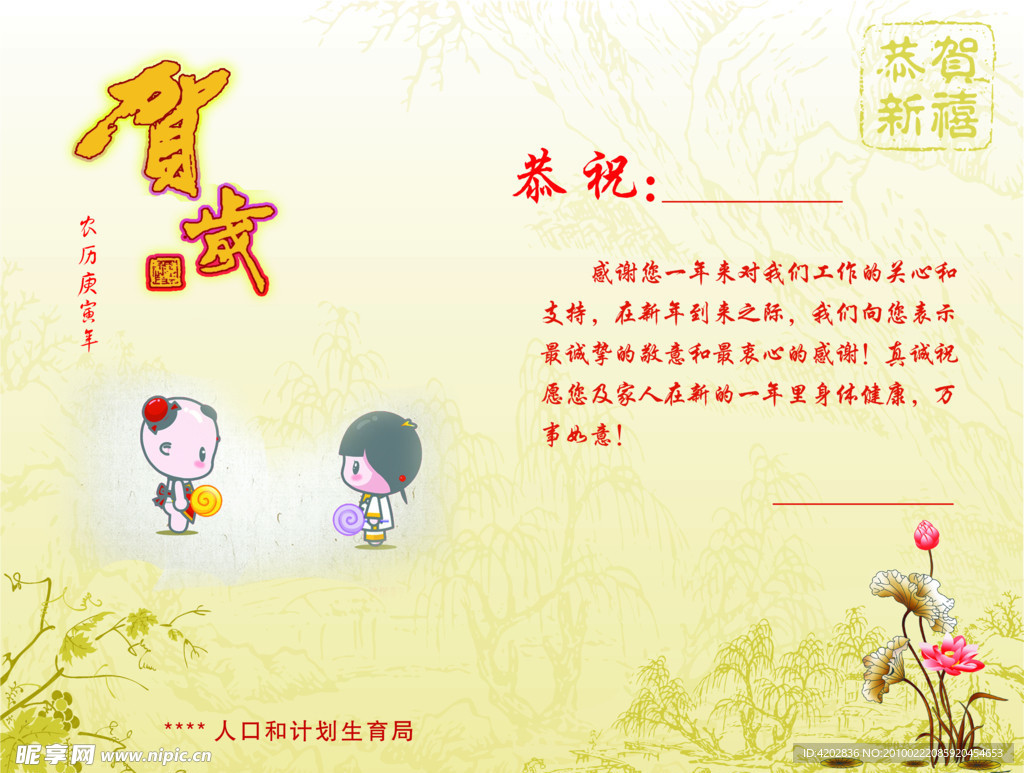 计生局 贺年卡 内页