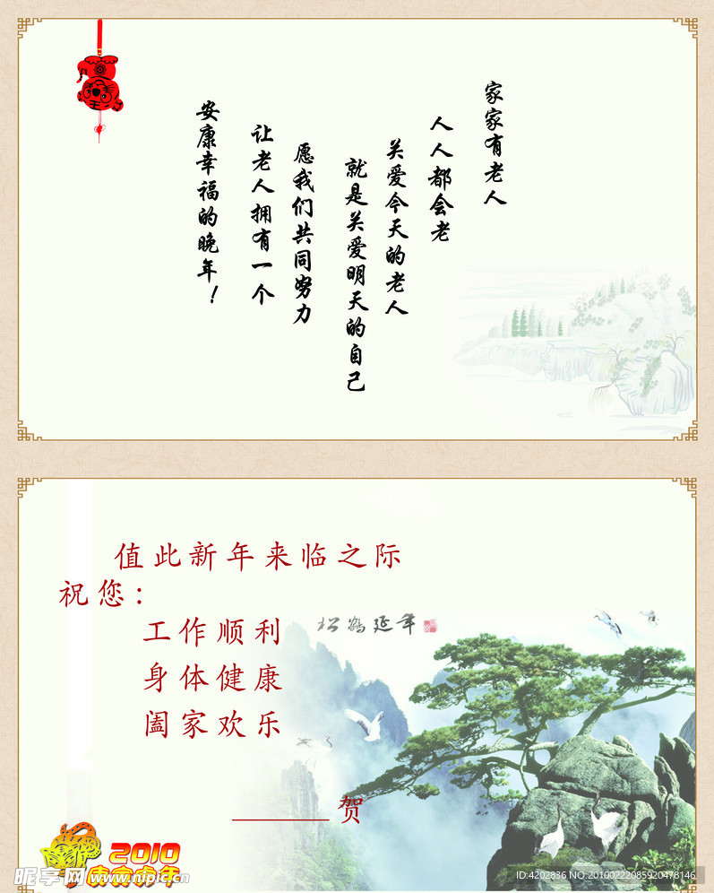 老龄办贺年卡内页