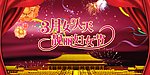 38妇女节女人天