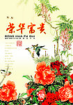 荣华富贵图