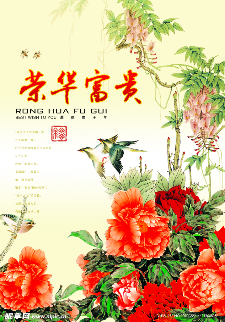 荣华富贵图