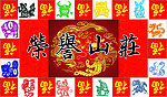 生肖图