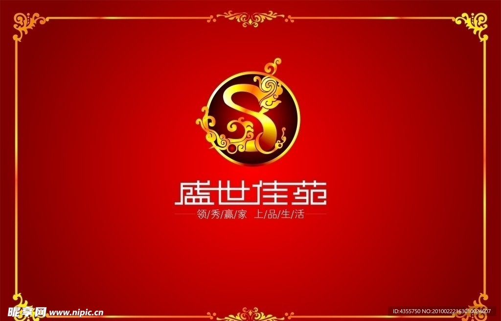 盛世佳苑
