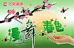 漫舞春色
