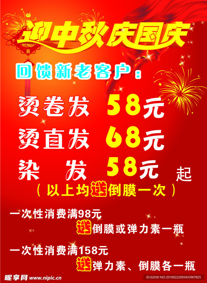 理发海报