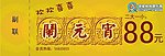 元宵节