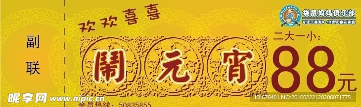 元宵节