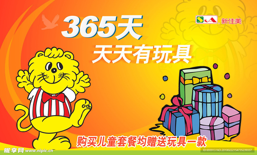 365天天天有玩具