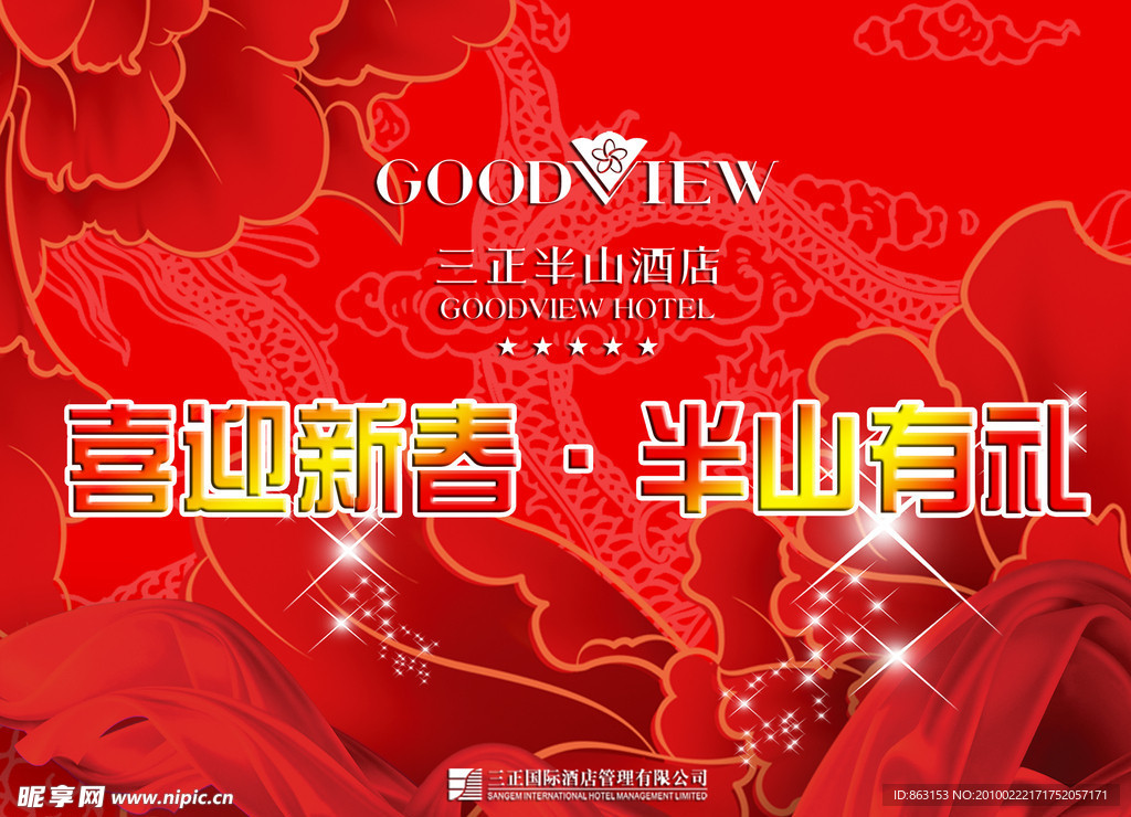 红色新年广告