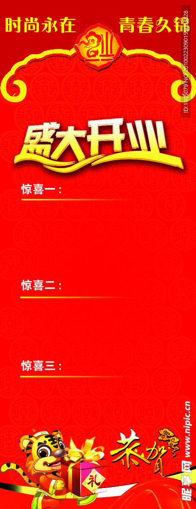 盛大开业X展加模板