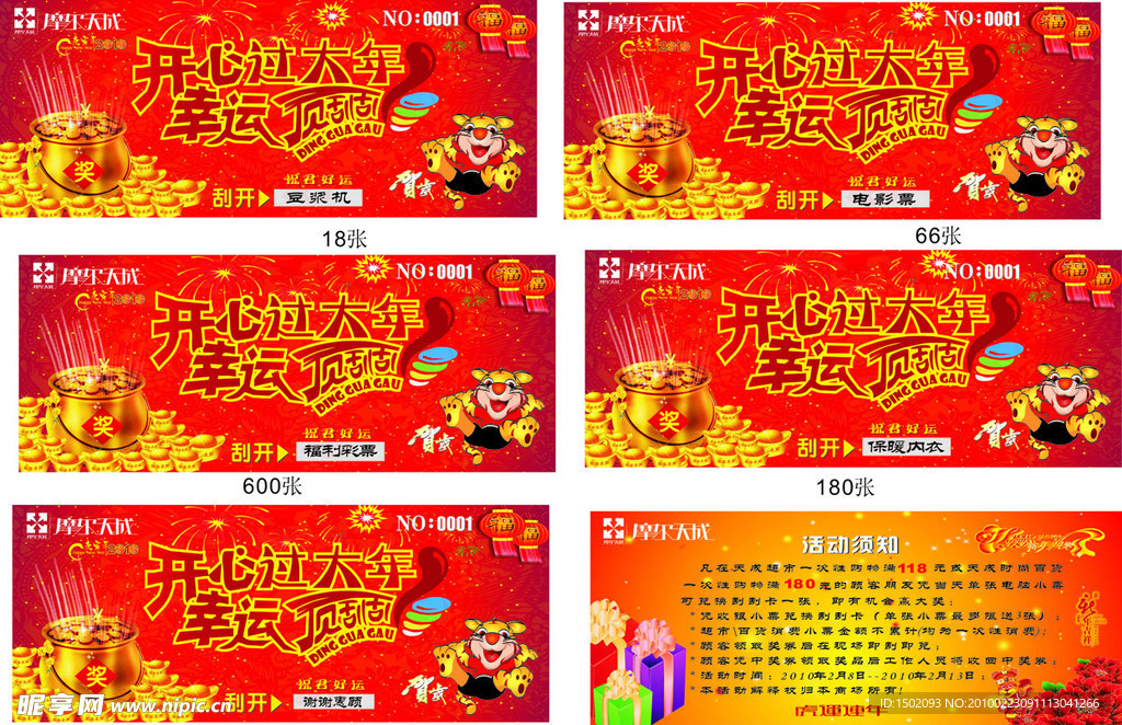 抽奖刮刮乐