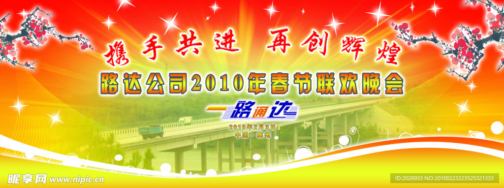 迎新春联欢会背景