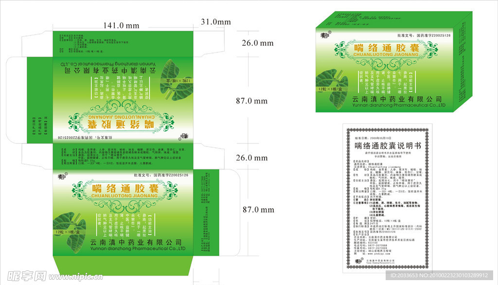 药品包装