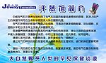 汗蒸馆简介