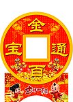铜钱