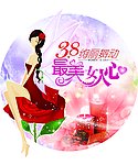 3 8绚美舞动 最美女人心