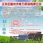 招聘简章