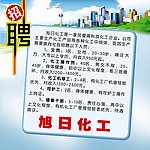 化工招聘