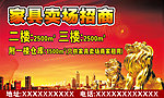 家具卖场招商