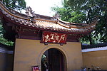 阿育王寺