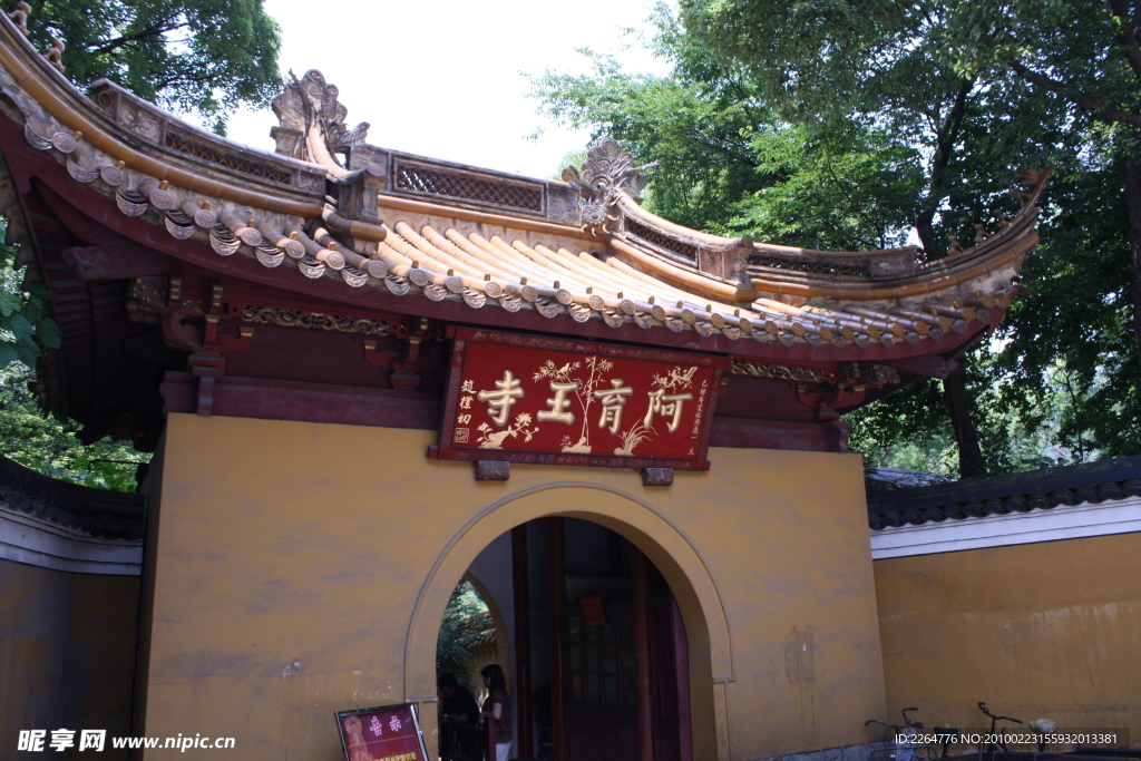 阿育王寺