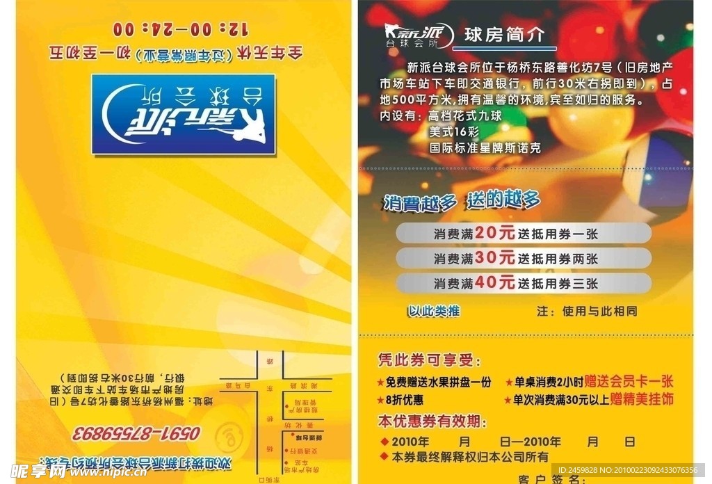 台球宣传单