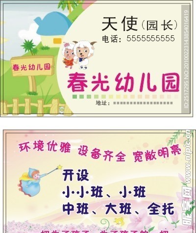 幼儿园名片