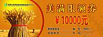 门票