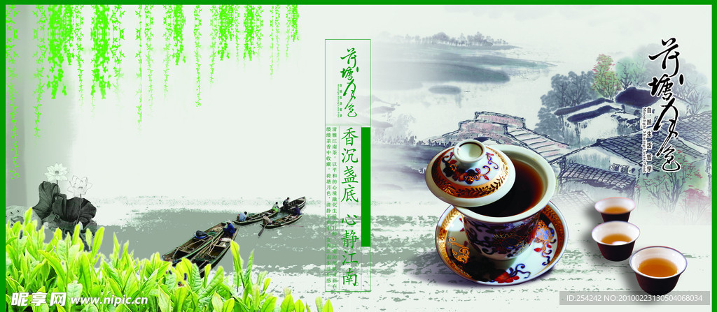 茶文化之荷塘月色