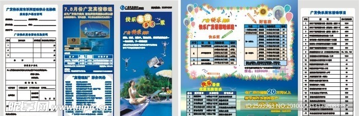 广发 折页