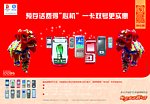欢乐送预存话费得心机