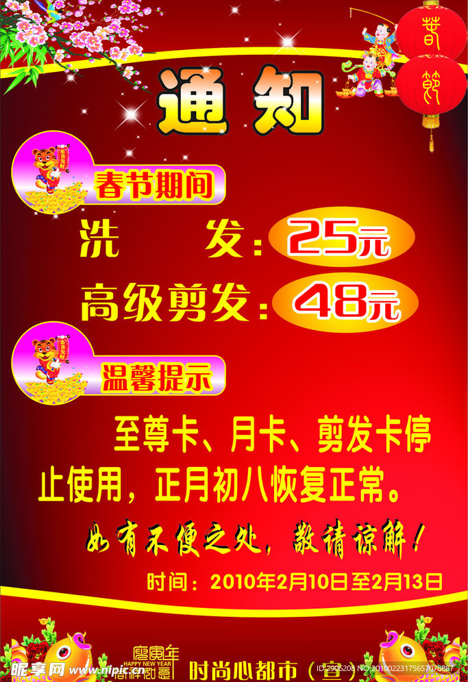 新春海报