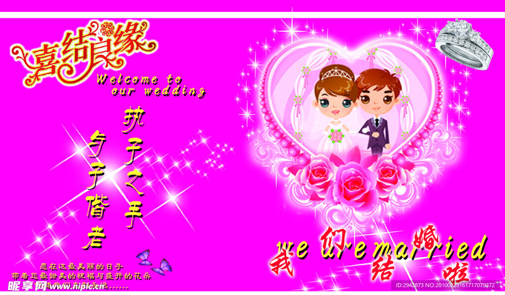 结婚请柬背