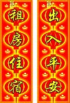 春节对联