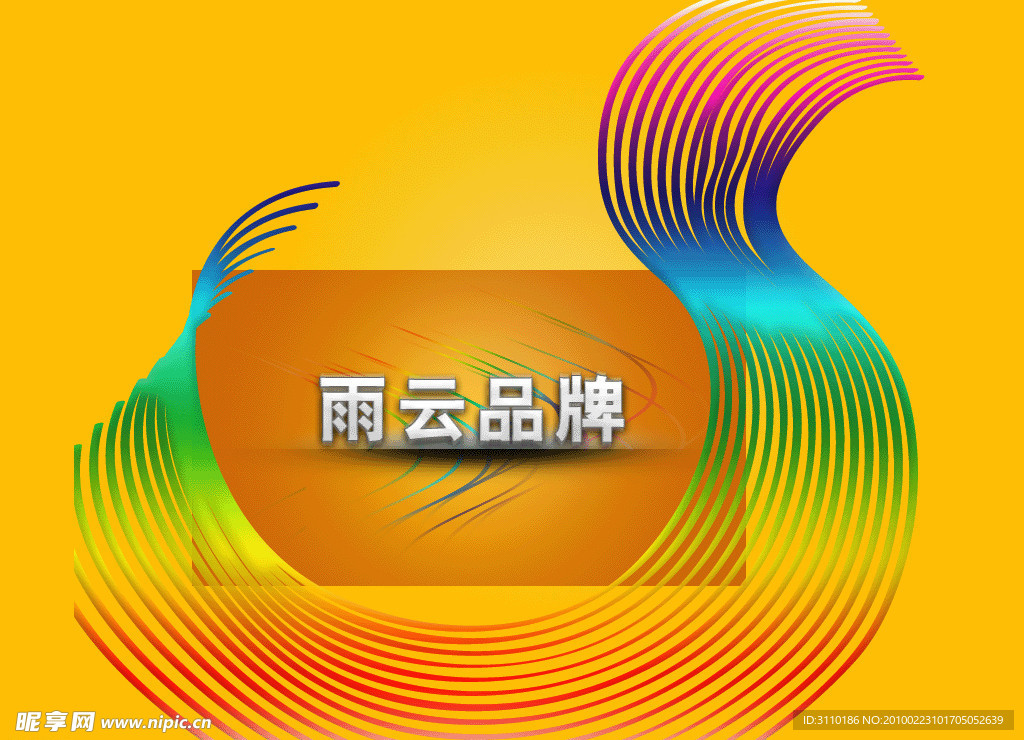 黄色logo雨云品牌
