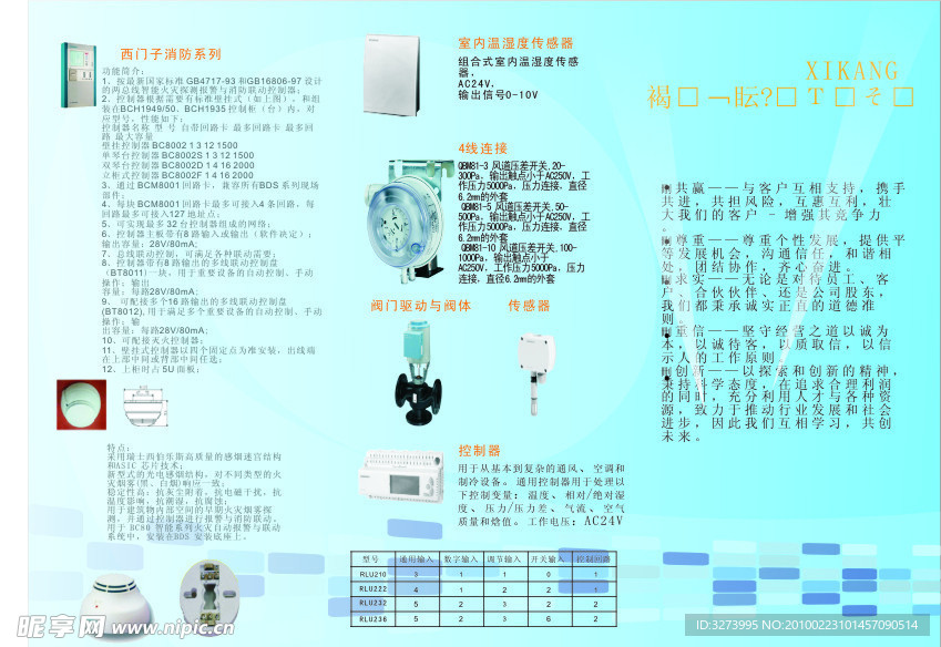 西康产品三折页