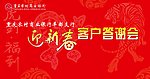 客户答谢会