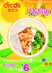 美食德克士