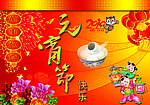 欢度元宵