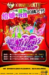 王朝KTV报纸设版
