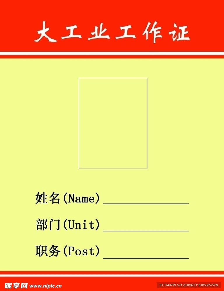 胸卡