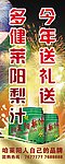 新年梨汁挂旗