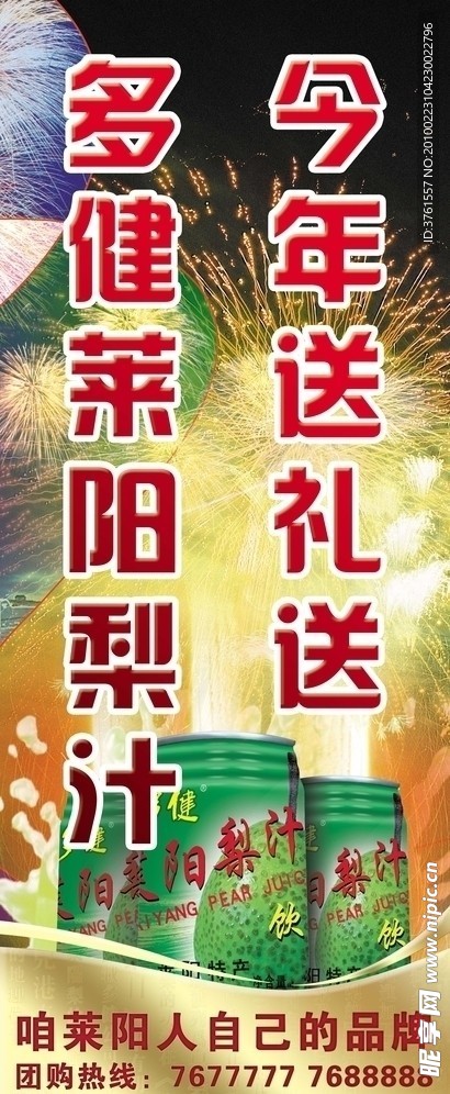 新年梨汁挂旗