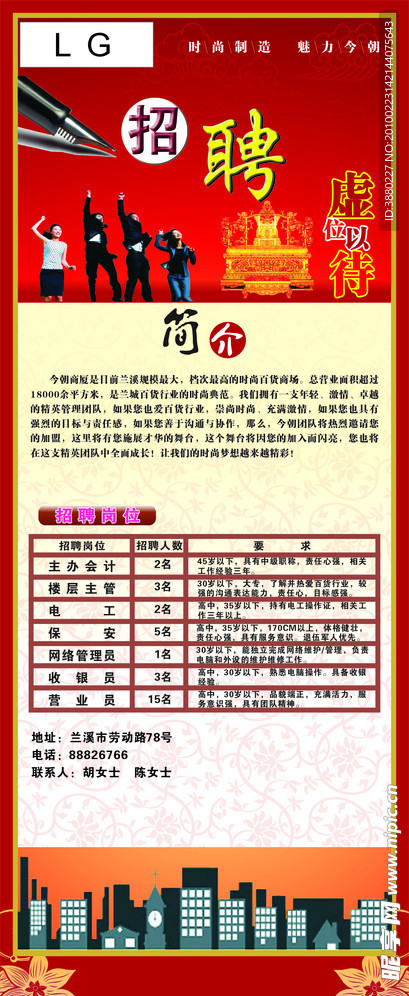 招聘