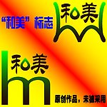 和美商业标志